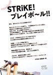 STRiKE! 4回表 2021.11.08 えなこ 菊地姫奈 林ゆめ 橋本萌花 新田あゆな 朝日ななみ