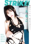 STRiKE! 4回表 2021.11.08 えなこ 菊地姫奈 林ゆめ 橋本萌花 新田あゆな 朝日ななみ