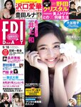 [FRIDAY] 2022.09.16 井上和 佐野さくら 沢口愛華 豊田ルナ 小日向ゆか 橋本梨菜 大場美奈 澄田綾乃