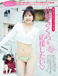 [FRIDAY] 2022.09.16 井上和 佐野さくら 沢口愛華 豊田ルナ 小日向ゆか 橋本梨菜 大場美奈 澄田綾乃