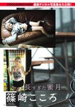 FLASH グラビアBEST 2022年早春 2022.02.24 NMB48 上西怜 本郷柚巴 新澤菜央 橋本萌花 豊田ルナ 夏目綾 下尾みう まるぴ 志田音々 新谷真由 篠崎こころ 高崎かなみ 安藤咲桜 田中美久