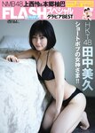 FLASH グラビアBEST 2022年早春 2022.02.24 NMB48 上西怜 本郷柚巴 新澤菜央 橋本萌花 豊田ルナ 夏目綾 下尾みう まるぴ 志田音々 新谷真由 篠崎こころ 高崎かなみ 安藤咲桜 田中美久