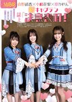 FLASH グラビアBEST 2022年早春 2022.02.24 NMB48 上西怜 本郷柚巴 新澤菜央 橋本萌花 豊田ルナ 夏目綾 下尾みう まるぴ 志田音々 新谷真由 篠崎こころ 高崎かなみ 安藤咲桜 田中美久