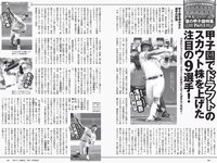 [Weekly Playboy] 2022 No.37 (横野すみれ 小山璃奈 天咲光由 宇咲 池田メルダ 片岡未優 西山乃利子 他)