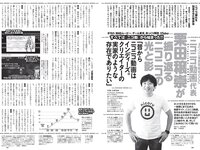 [Weekly Playboy] 2022 No.37 (横野すみれ 小山璃奈 天咲光由 宇咲 池田メルダ 片岡未優 西山乃利子 他)
