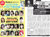 [Weekly Playboy] 2022 No.37 (横野すみれ 小山璃奈 天咲光由 宇咲 池田メルダ 片岡未優 西山乃利子 他)