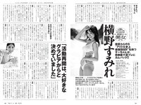 [Weekly Playboy] 2022 No.37 (横野すみれ 小山璃奈 天咲光由 宇咲 池田メルダ 片岡未優 西山乃利子 他)