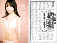 [Weekly Playboy] 2022 No.37 (横野すみれ 小山璃奈 天咲光由 宇咲 池田メルダ 片岡未優 西山乃利子 他)