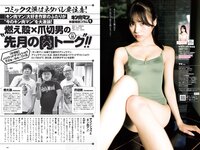[Weekly Playboy] 2022 No.37 (横野すみれ 小山璃奈 天咲光由 宇咲 池田メルダ 片岡未優 西山乃利子 他)