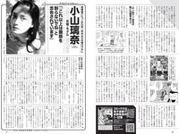 [Weekly Playboy] 2022 No.37 (横野すみれ 小山璃奈 天咲光由 宇咲 池田メルダ 片岡未優 西山乃利子 他)