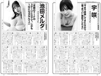 [Weekly Playboy] 2022 No.37 (横野すみれ 小山璃奈 天咲光由 宇咲 池田メルダ 片岡未優 西山乃利子 他)