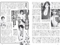 [Weekly Playboy] 2022 No.37 (横野すみれ 小山璃奈 天咲光由 宇咲 池田メルダ 片岡未優 西山乃利子 他)
