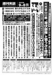 週刊実話 2022年9月8日号