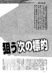 週刊実話 2022年9月8日号
