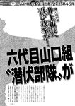 週刊実話 2022年9月8日号