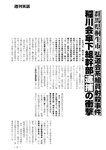 週刊実話 2022年9月8日号