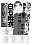 週刊実話 2022年9月8日号