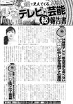 週刊実話 2022年9月8日号