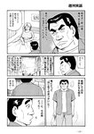 週刊実話 2022年9月8日号