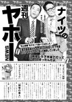 週刊実話 2022年9月8日号