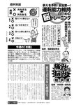 週刊実話 2022年9月8日号