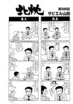 週刊実話 2022年9月8日号