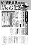 週刊実話 2022年9月8日号