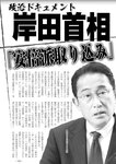 週刊実話 2022年9月8日号
