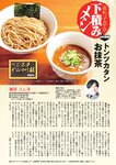 週刊実話 2022年9月8日号