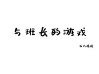 [COSPLAY] 西园寺南歌 - 与班长的游戏 [137P5V-1.07G]