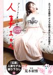週刊大衆 2022年9月5日号