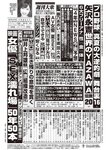 週刊大衆 2022年9月5日号