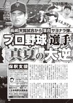 週刊大衆 2022年9月5日号