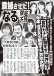 週刊大衆 2022年9月5日号