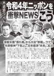 週刊大衆 2022年9月5日号