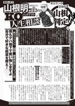 週刊大衆 2022年9月5日号