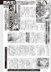 週刊大衆 2022年9月5日号