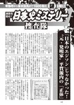 週刊大衆 2022年9月5日号