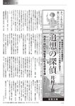 週刊大衆 2022年9月5日号