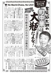 週刊大衆 2022年9月5日号