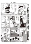 週刊大衆 2022年9月5日号