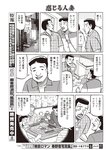 週刊大衆 2022年9月5日号