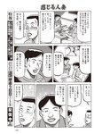 週刊大衆 2022年9月5日号