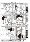 週刊大衆 2022年9月5日号