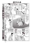 週刊大衆 2022年9月5日号