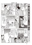 週刊大衆 2022年9月5日号