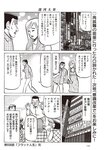 週刊大衆 2022年9月5日号
