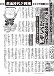 週刊大衆 2022年9月5日号