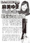 週刊大衆 2022年9月5日号