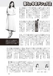 週刊大衆 2022年9月5日号